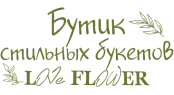 Бутик стильных букетов - Love Flower